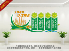 餐厅食堂文化墙