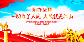 一切为了人民