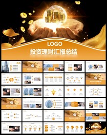 大气商务风投资理财金融ppt