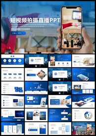 短视频拍摄网红直播PPT
