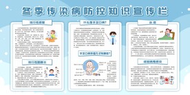 冬季传染病预防常识