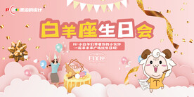 白羊生日会背板