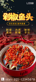 剁椒鱼头