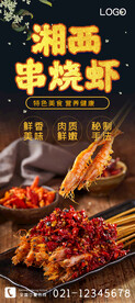 湘西串烧虾