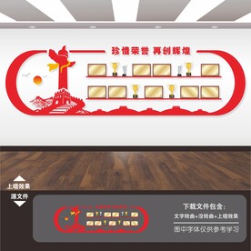 党建荣誉墙