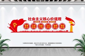 核心价值观