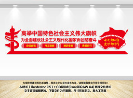 党建标语文化墙