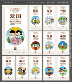 社会主义核心价值观