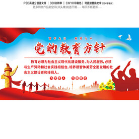 党的教育方针