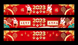 兔年条幅海报