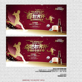 2022卡塔尔世界杯
