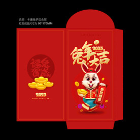 兔年红包