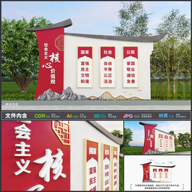 核心价值观户外雕塑