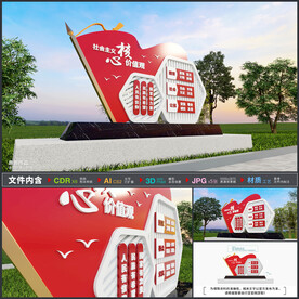 核心价值观广场雕塑