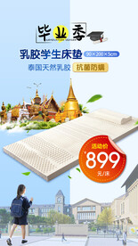 毕业季乳胶学生床垫