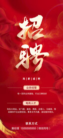 红色招聘海报