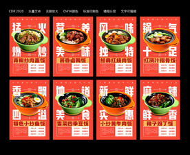 菜品海报