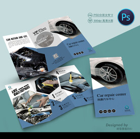 汽车保养三折页