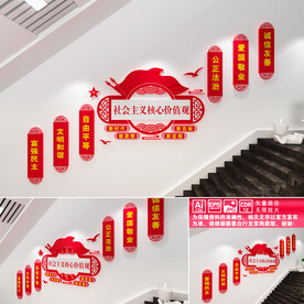 社会主义核心价值观