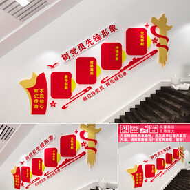 树党员先锋形象