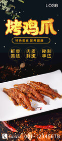 烤鸡爪