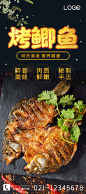 烤鲫鱼