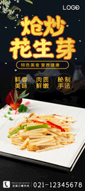 炝炒花生芽