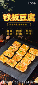 铁板豆腐