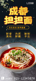 成都担担面