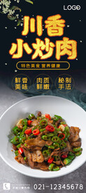 川香小炒肉