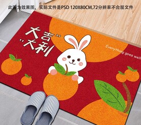 兔年大吉大利地毯