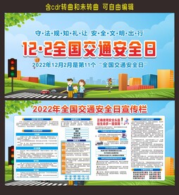 交通安全