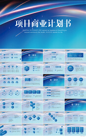 路演创新商业计划书商务PPT
