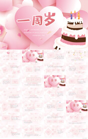 粉色爱心一周岁生日快乐PPT