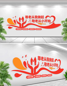 敬老院文化墙