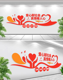 志愿者之家文化墙