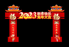 新年快乐兔年大吉