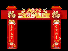 迎新春拱门