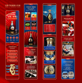 国潮中式白酒详情页