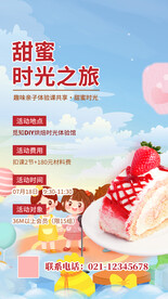 蛋糕店优惠促销朋友圈海报