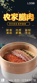 农家腊肉