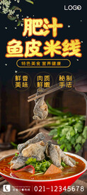 肥汁鱼皮米线