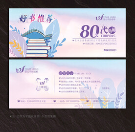书店代金券