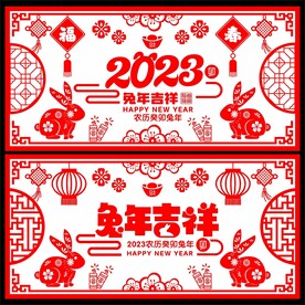 新年剪纸