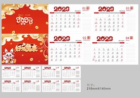 红色喜庆兔年日历