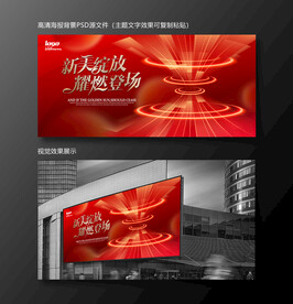 耀燃红色科技线条高端会议主题背