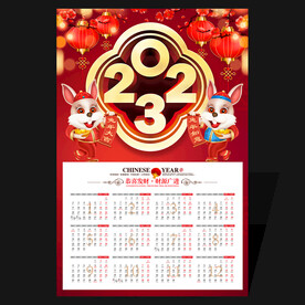 2023兔年日历