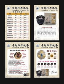 李时珍厚德斋海报