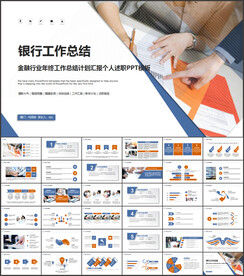 大气银行工作汇报ppt