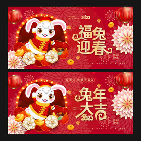 兔年海报